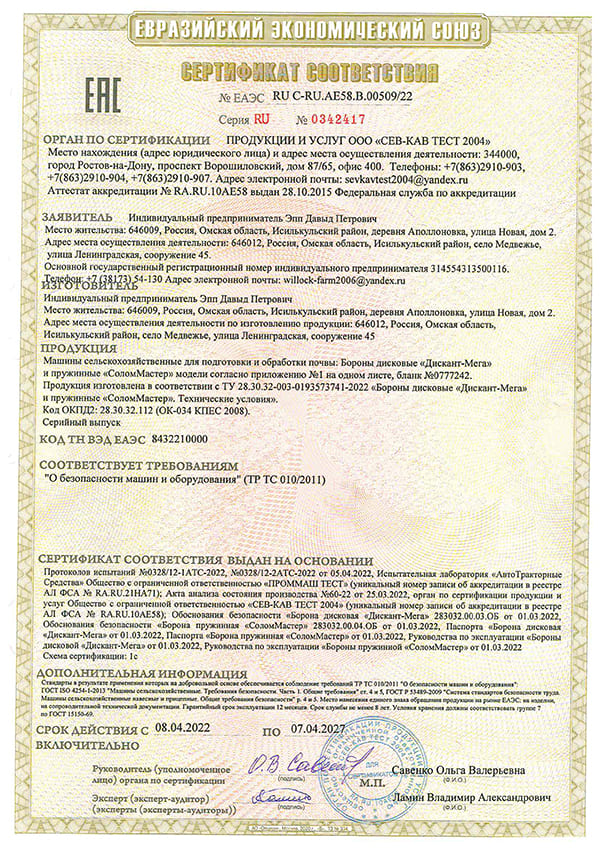 Пружинная тяжелая (средняя) борона "СоломМастер" сертификат соответствия